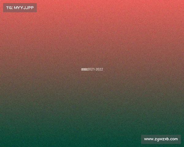 意甲直播2021-2022