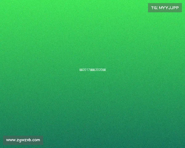 活塞2017的赛事;2020活塞