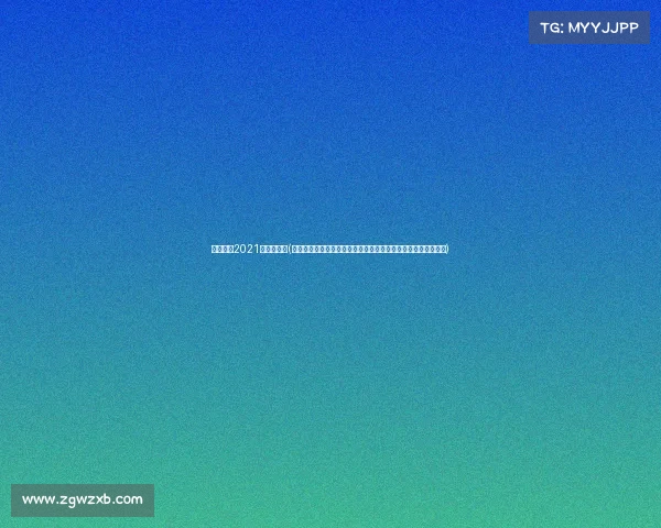 男篮赛程2021篮球赛直播(中国男篮职业联赛新赛季战火重燃各俱乐部奋力拼搏季后赛资格)