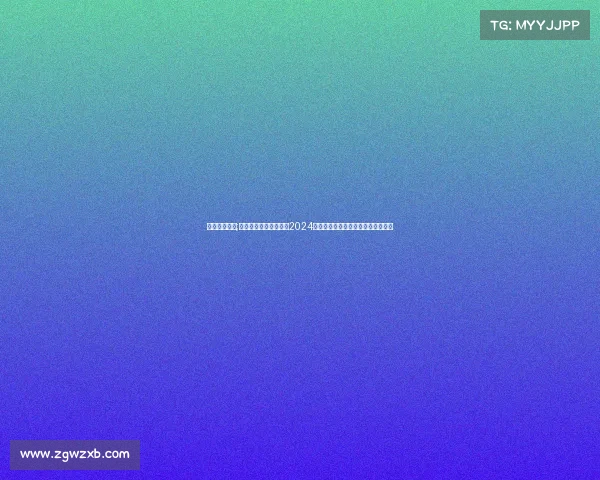 体育特殊赛事;体育特殊赛事全球盛宴2024年焦点赛事精彩回顾与未来趋势前瞻 体育特殊赛事;体育特殊赛事全球盛宴2024年焦点赛事精彩回顾与未来趋势前瞻